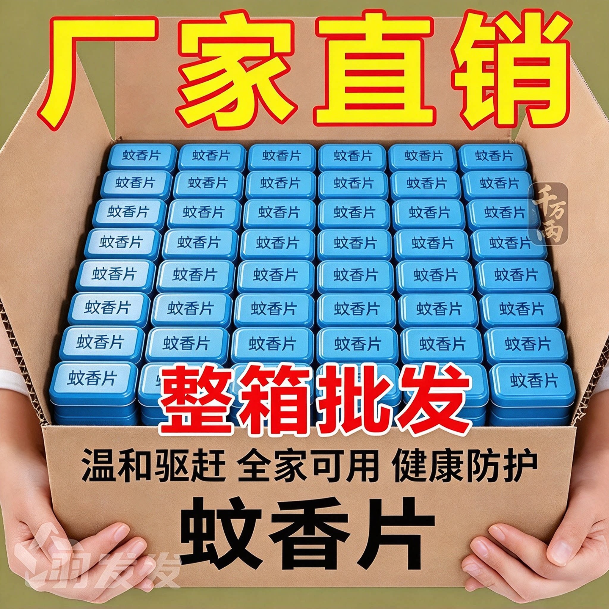 电热蚊香片无味酒店宾馆民宿家用蚊香片全家适用电蚊香避蚊片批发