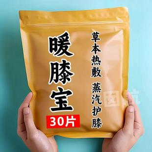 艾草膝盖热敷贴蒸汽暖膝贴自发热艾灸贴老寒腿关节保暖灸贴护膝贴