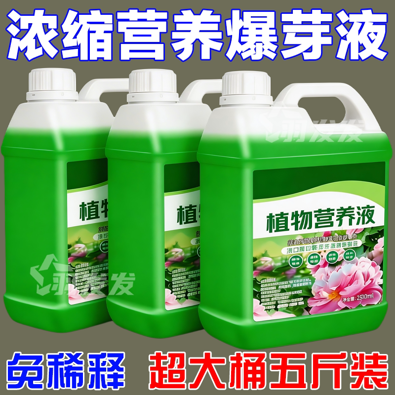 植物通用营养液土培水培发财树绿萝富贵竹盆栽室内外开花促绿肥料