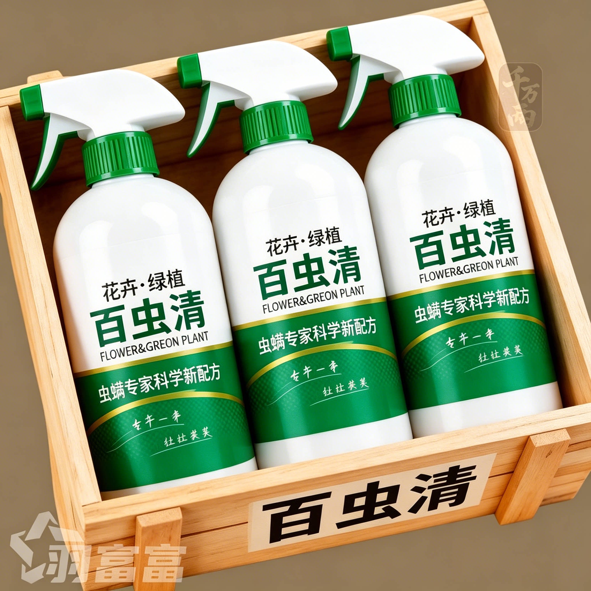 百虫清植物蔬菜通用花卉绿植多肉月季蚧壳虫植物除虫剂蚜虫红蜘蛛