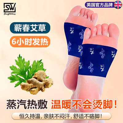 艾草自发热暖足贴暖脚底贴