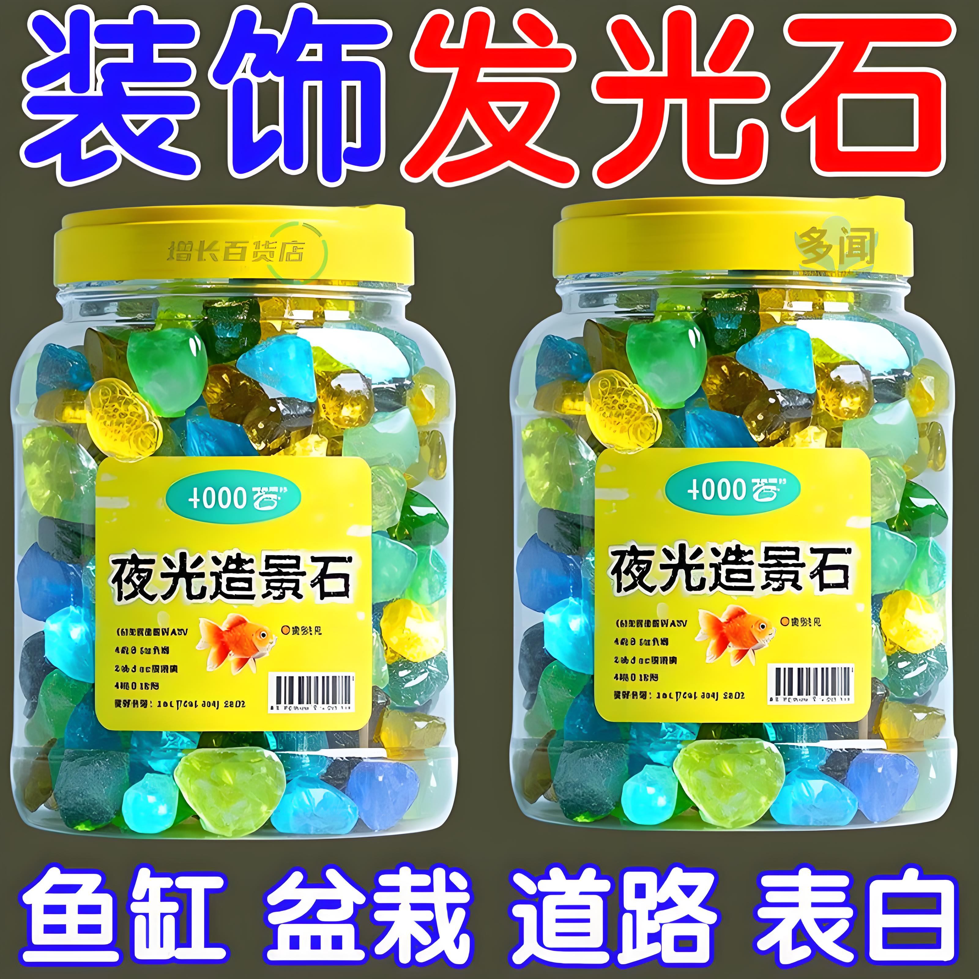 七彩夜光石庭院造景diy发光石龟缸鱼缸装饰水族箱造景石夜光石