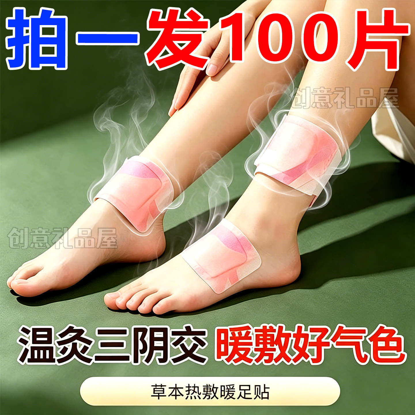 蒸汽吴茱萸艾灸自发热暖足贴