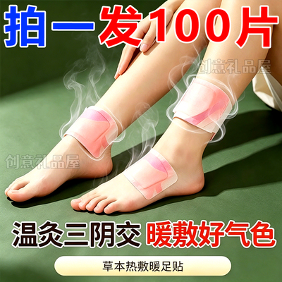 蒸汽吴茱萸艾灸自发热暖足贴