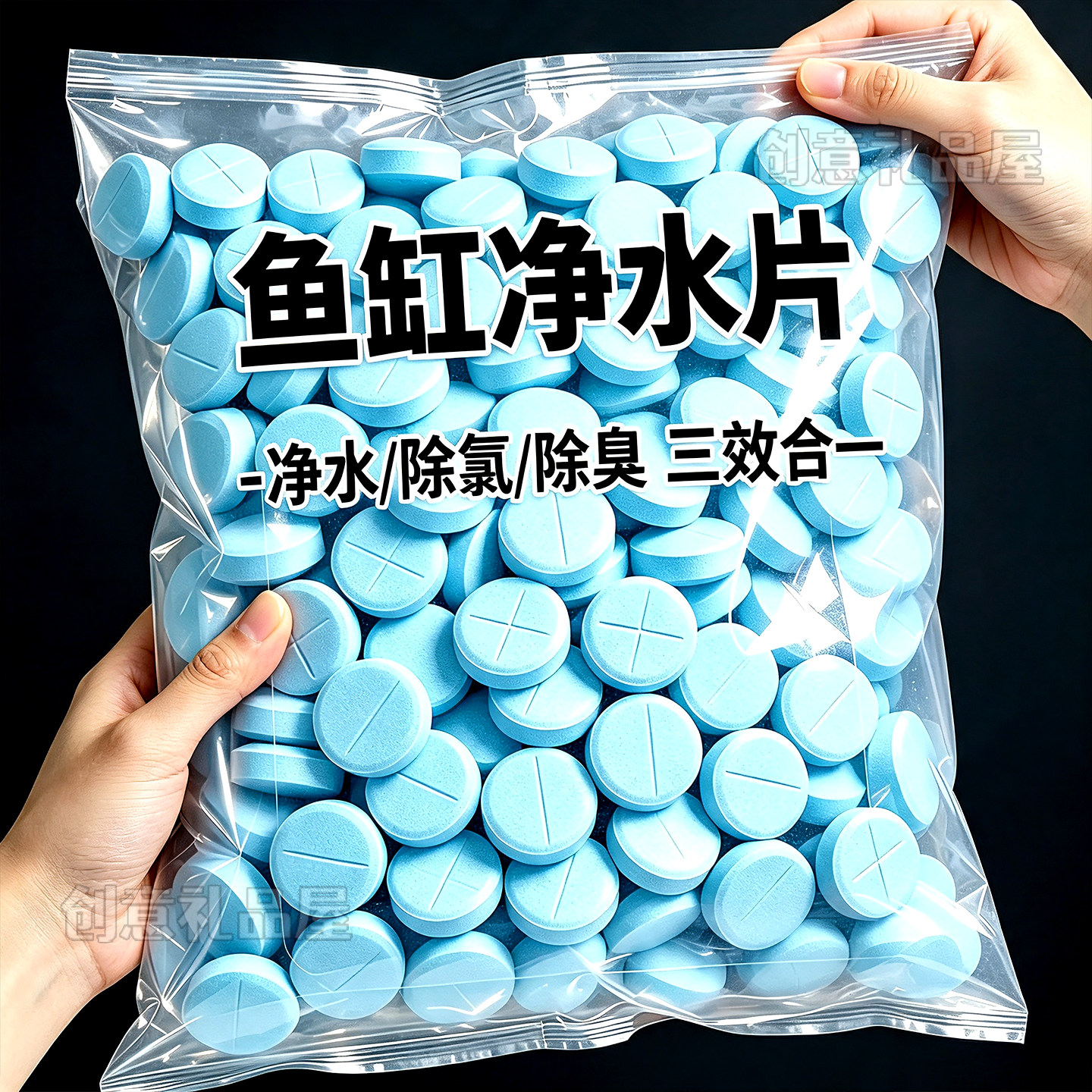 鱼缸净水片除臭去腥不伤鱼