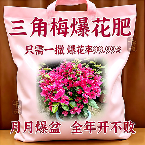 三角梅花粉促芽壮根超高性价比