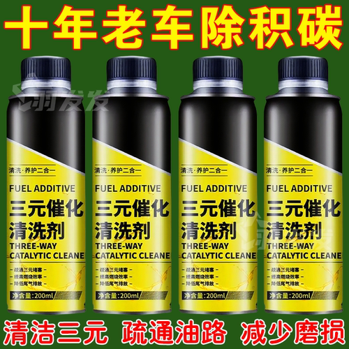 2025三元催化剂清洗剂除碳正品