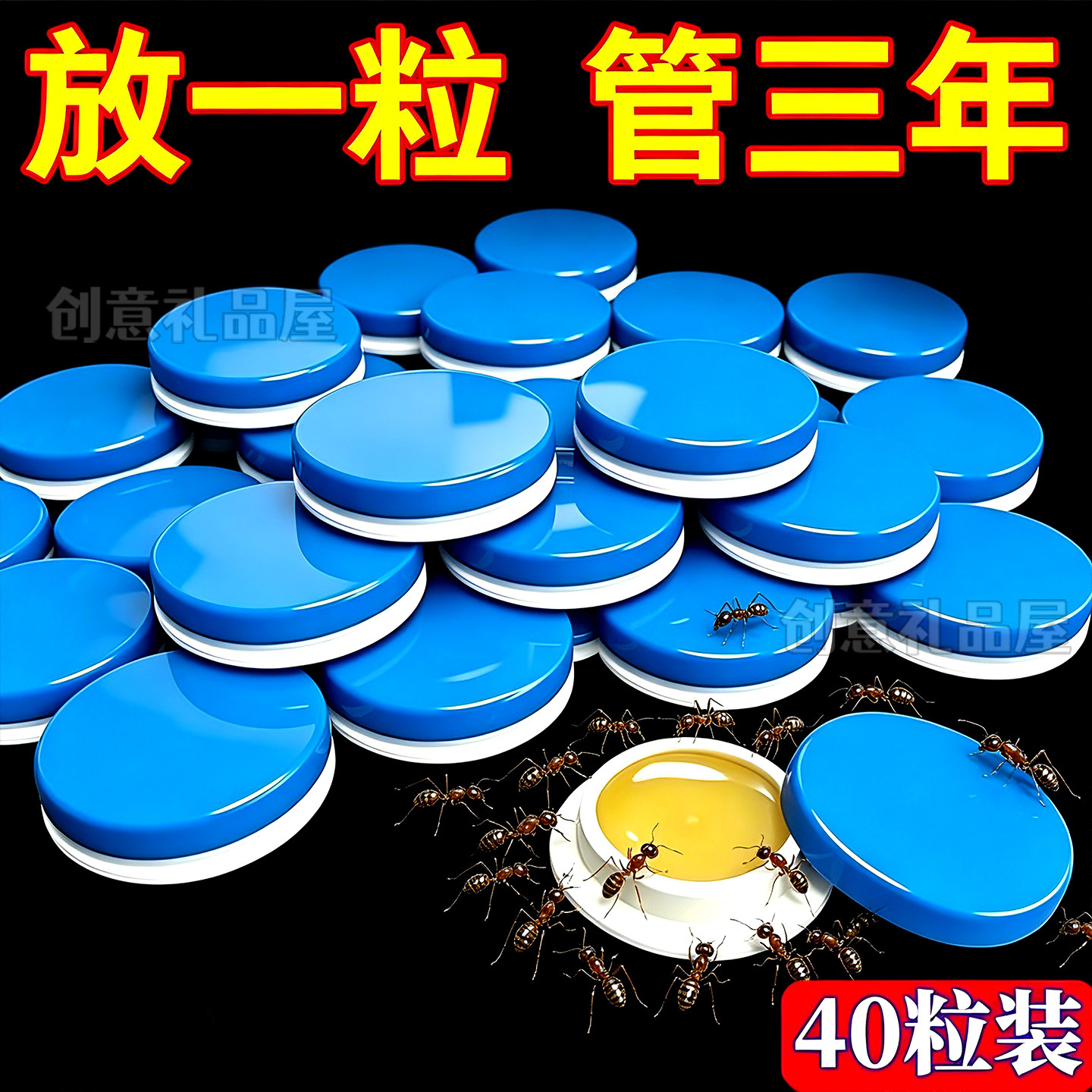 家用全蚁端强效灭蚁药