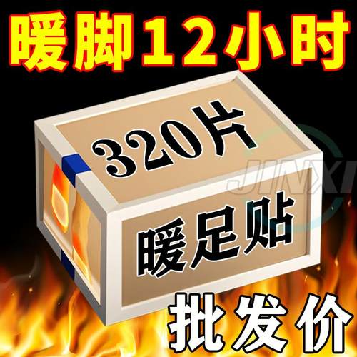 新款自发热艾草暖足贴