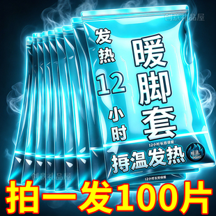 发热脚套发热鞋垫袜子穿戴式脚套冬季热敷暖脚神器暖足贴脚底暖敷
