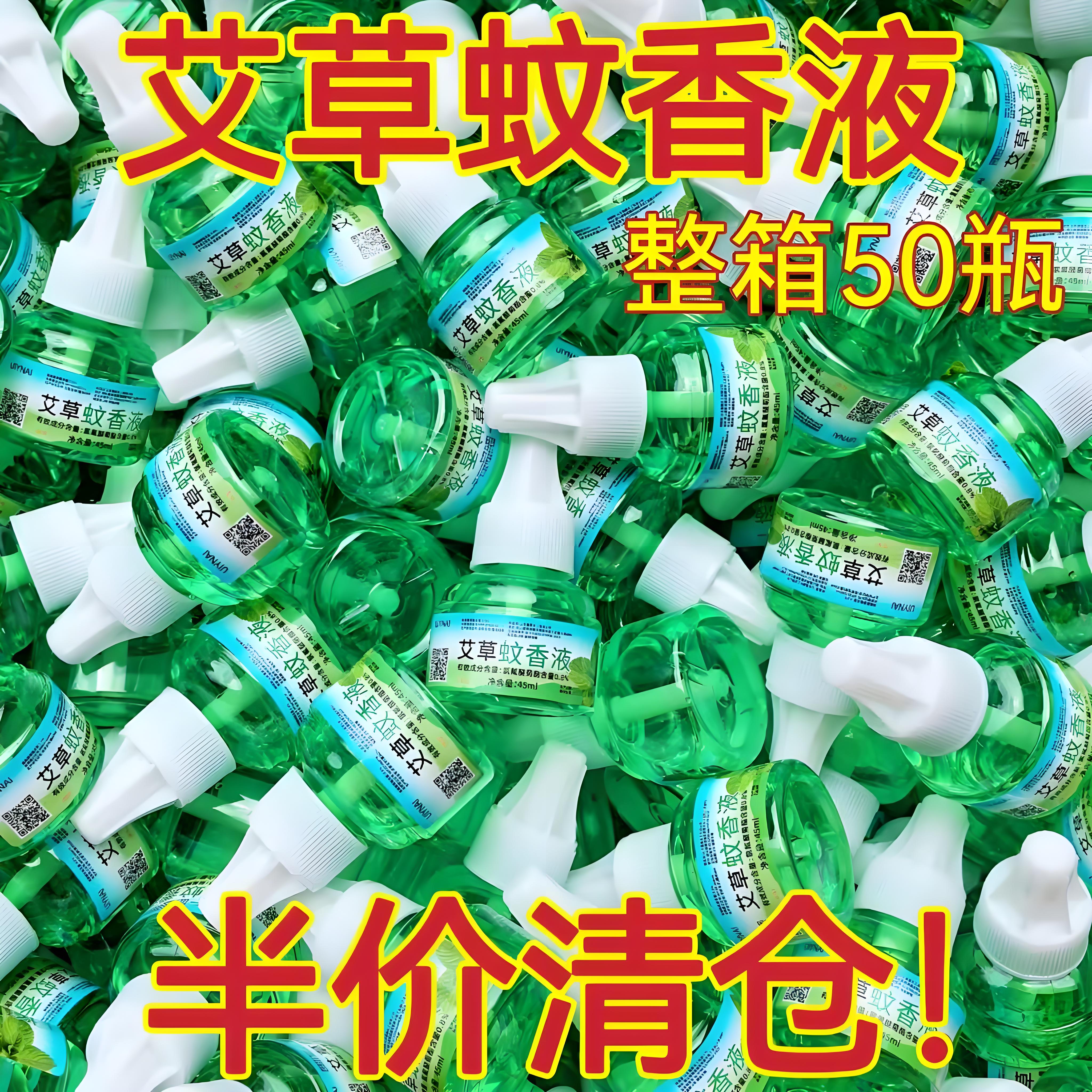 批发电热蚊香液加热器地摊夜市散装整箱液体蚊香液酒店宾馆驱蚊液