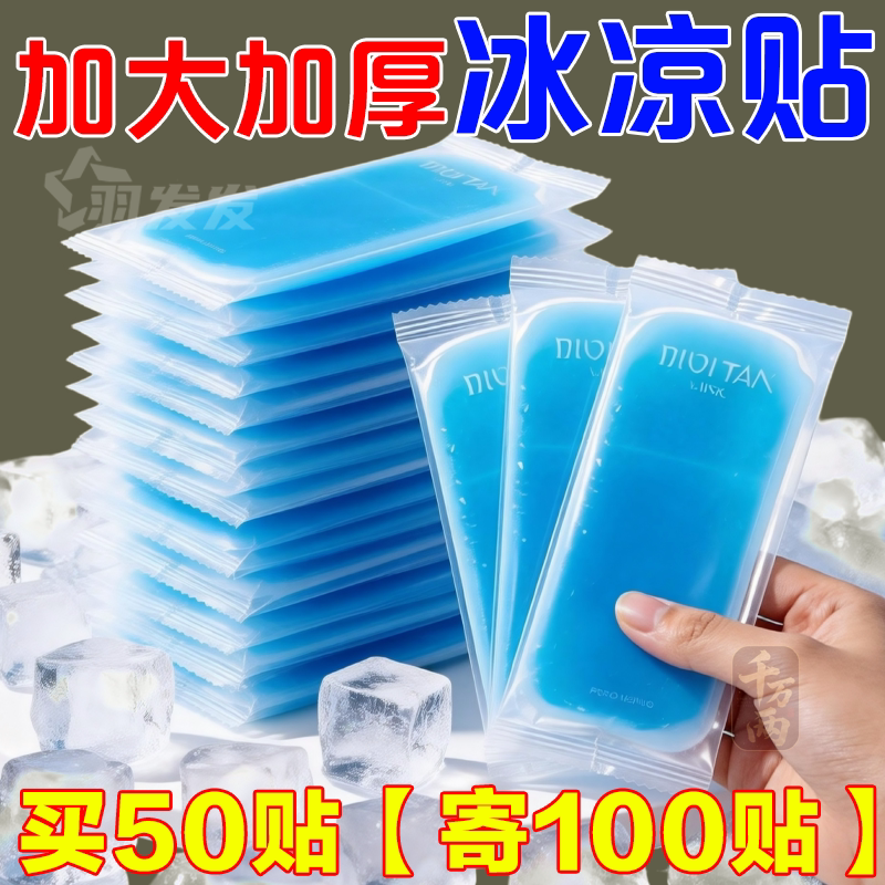 冰贴降温冰凉贴清新醒神清凉降温学生夏季办公室解暑神器手机散热