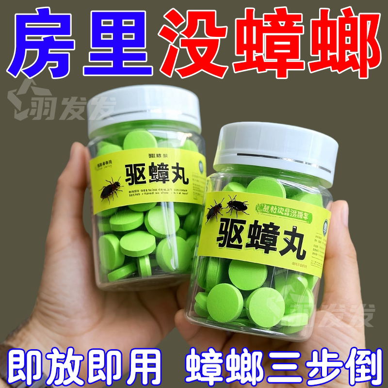 驱避丸强效驱蟑虫鼠户内户外通用
