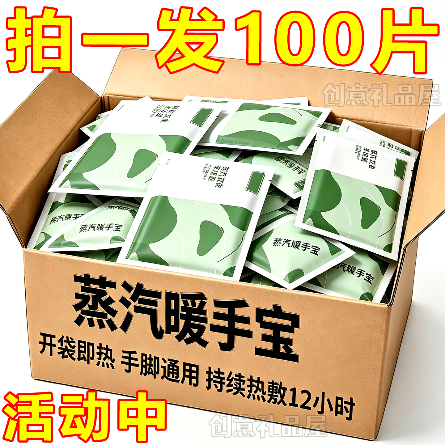 自发热蒸汽暖手宝冬季热敷