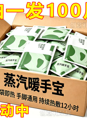 自发热蒸汽暖手宝冬季热敷