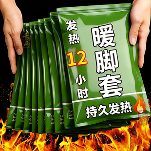 热敷暖脚神器暖足贴脚底暖敷 脚套冬季 发热脚套发热鞋 垫袜子穿戴式