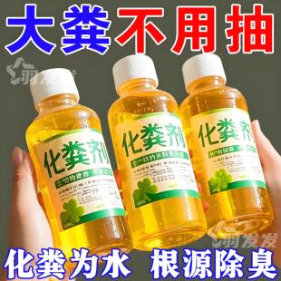 化粪池分解旱厕粪便化粪剂降解厕所溶解剂除臭剂化粪池管道疏通剂