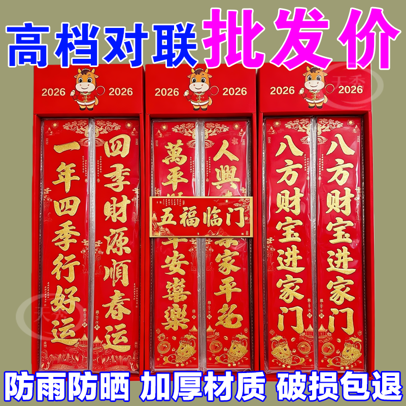 2026年春联马年对联烫金春节对联装饰过年春联农村大门福传统对联,节庆用品/礼品,福字/窗花/窗贴,淘宝优惠券,粉丝福利购,淘宝优惠卷