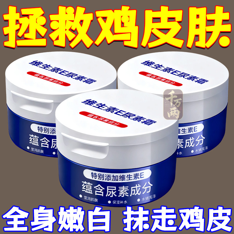 维E尿素霜10%尿素维生素E乳护手霜脚后跟干裂去鸡皮角质保湿滋润