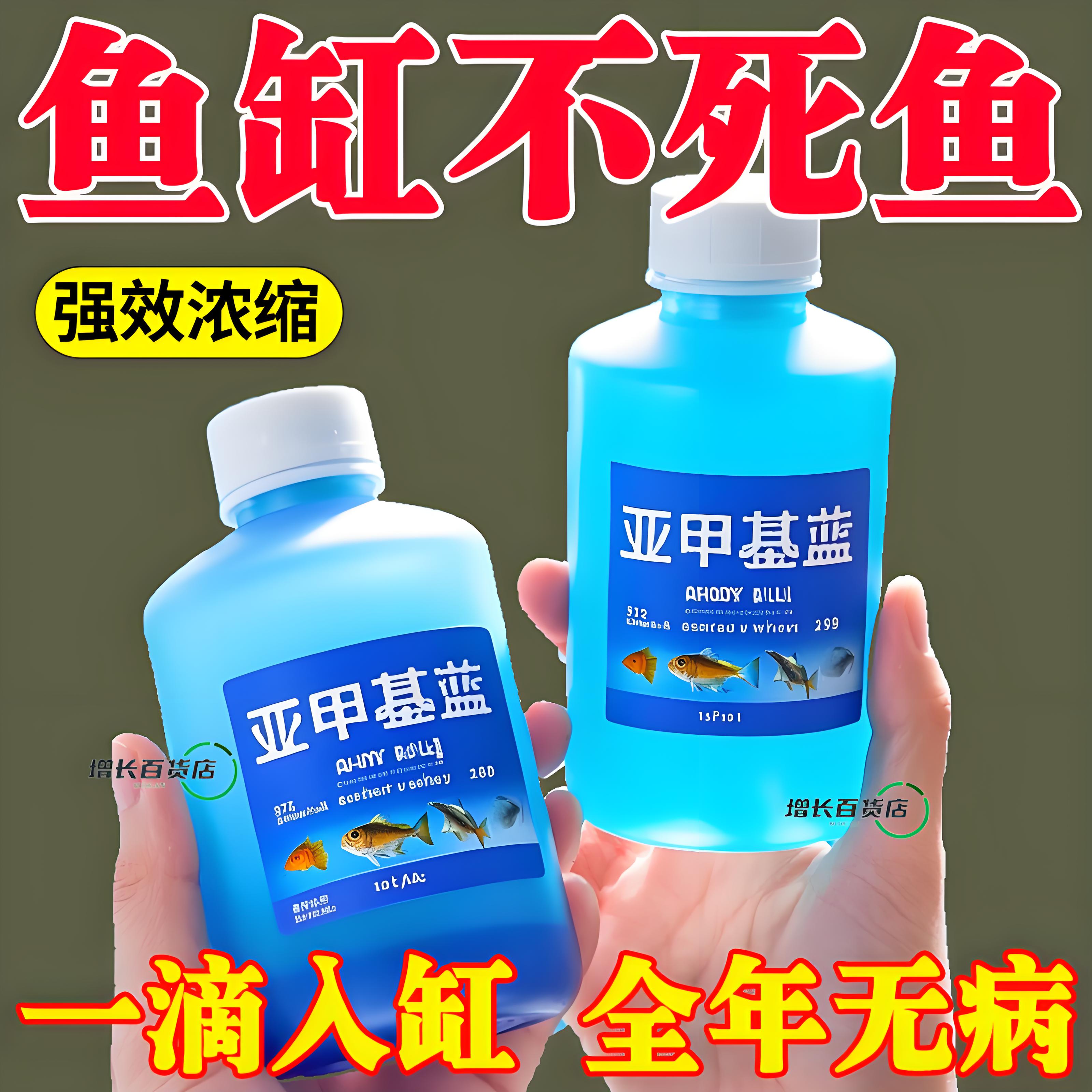 亚甲基蓝鱼药烂身烂尾专治水族