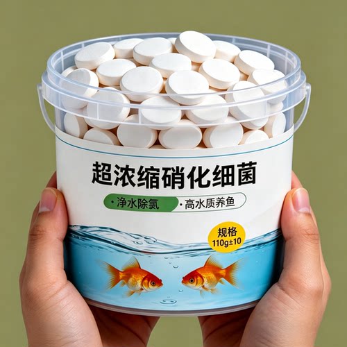 鱼缸硝化细菌活菌液净化水质