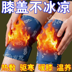 护膝艾草蒸汽暖膝贴膝盖热敷贴自发热护膝贴冬天膝盖热敷发热敷包