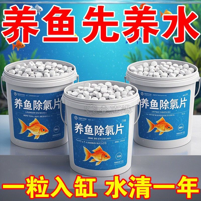 凈水/除氯【魚樂寶】增強型