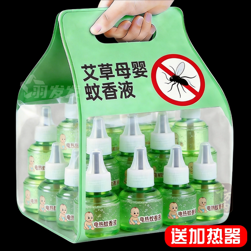 艾草蚊香液无烟无味婴儿孕妇儿童专用家用插电式电热驱蚊液补充液
