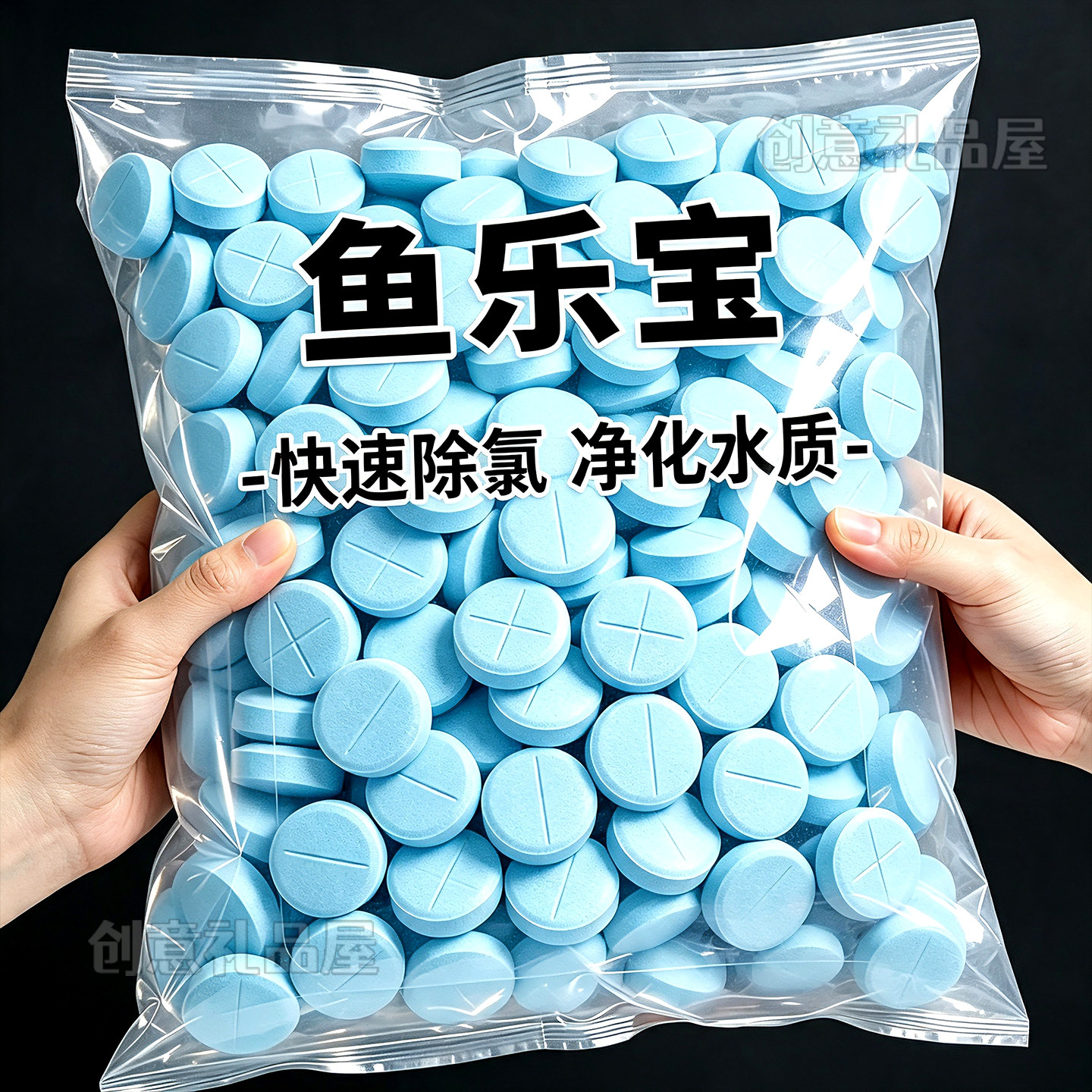 鱼乐宝鱼缸净水剂除氯稳水质