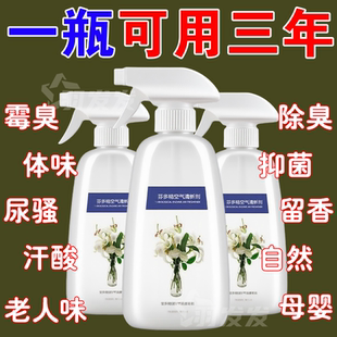 芬多精空气清新剂去除老人房间臭味除臭剂尿味异味专用除味剂持久