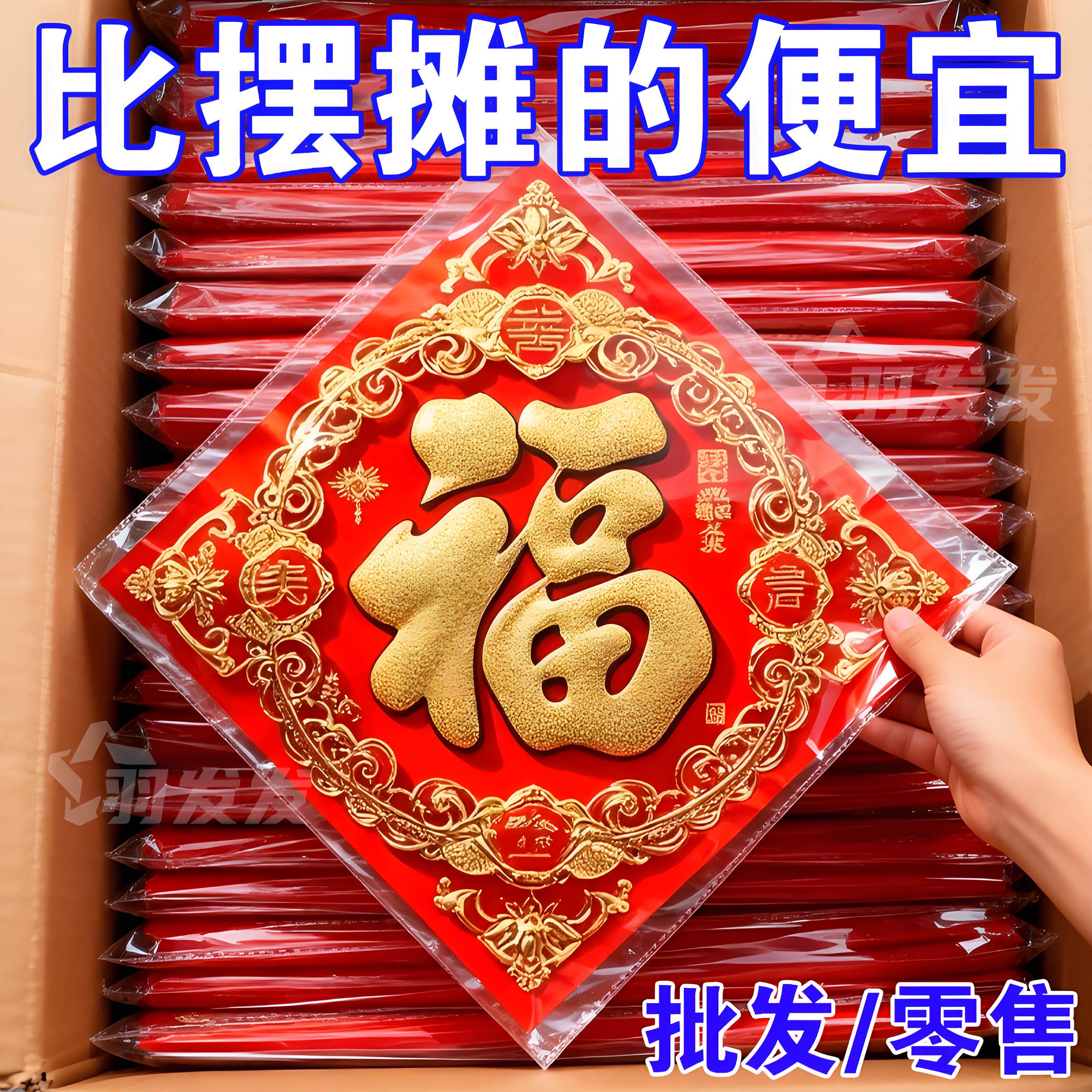 2026马年烫金福字入户门贴春节