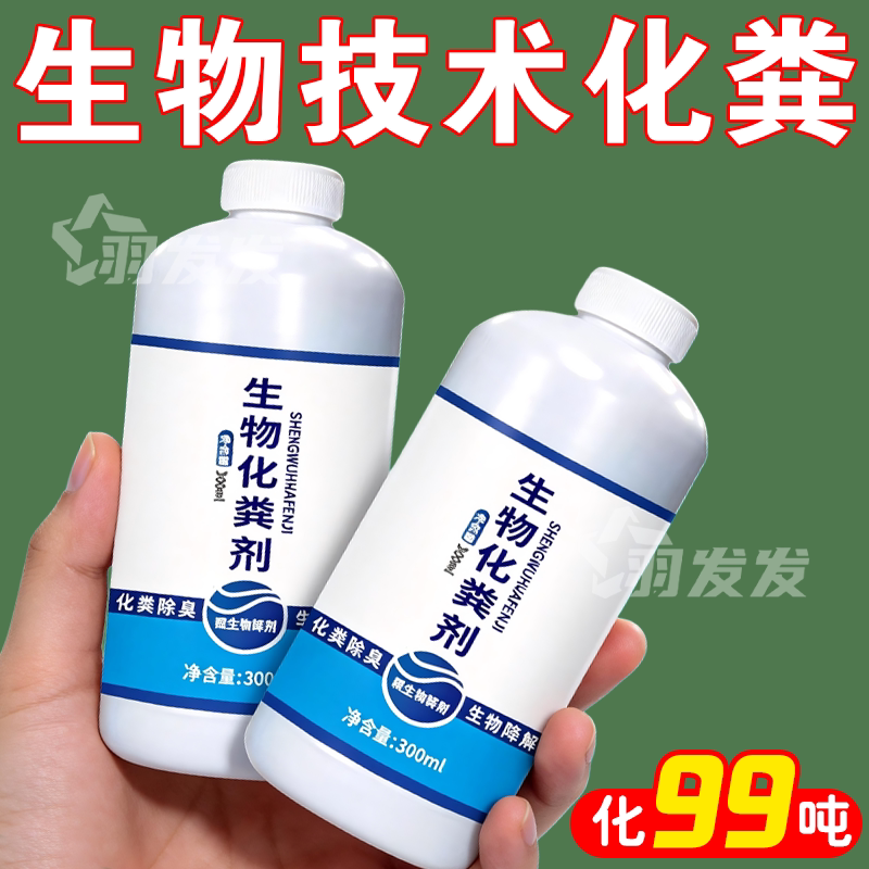 粪便溶解剂旱厕化粪池除臭防蛆卵