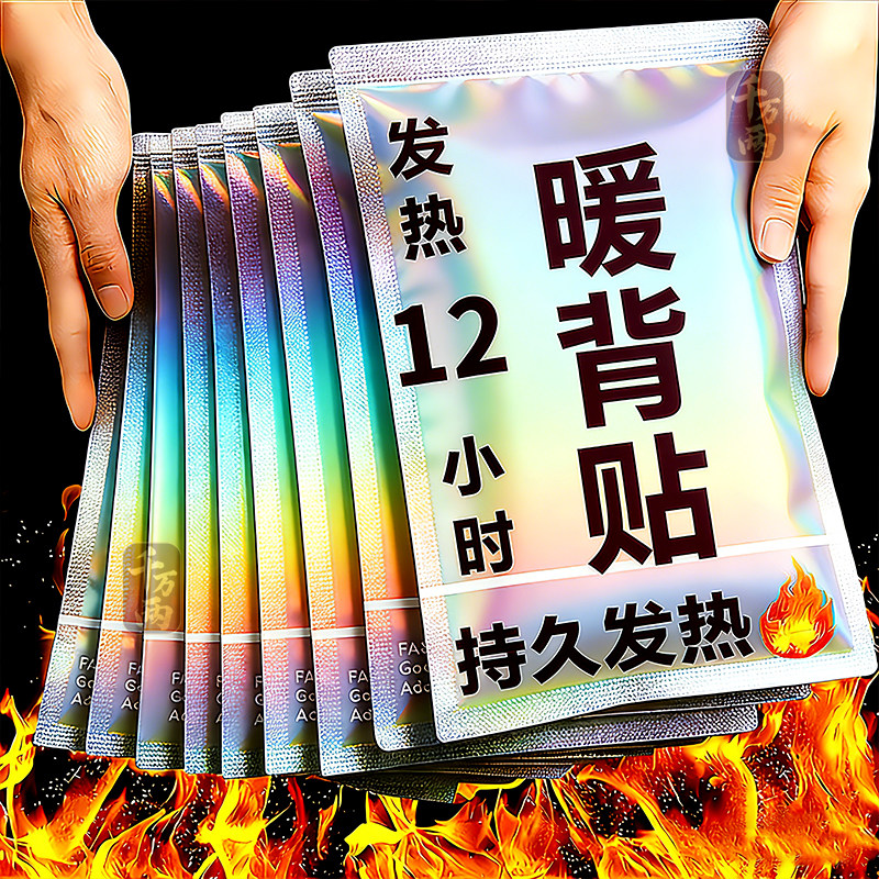 高温暖贴户外暖宝宝大号特大号持久暖背小腿保暖贴自发热加长暖贴