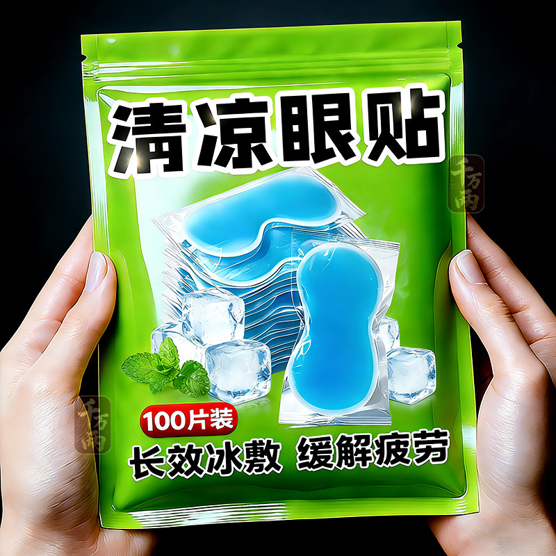 叶黄素水凝胶眼贴缓解疲劳冰敷眼部护眼贴冰贴眼罩夏季冰凉贴眼贴,居家日用,冰敷/热敷眼罩,淘宝优惠券,粉丝福利购,淘宝优惠卷