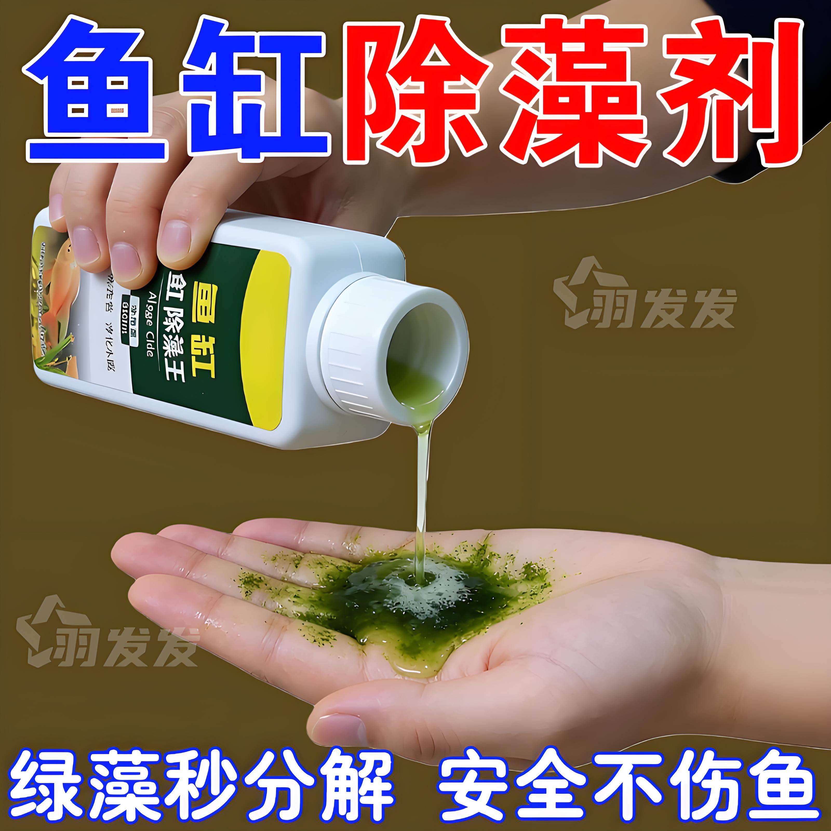 鱼缸除藻剂绿水黑毛褐藻水藻青苔水质绿灭藻水除苔剂净水剂净水剂,宠物/宠物食品及用品,除藻剂,淘宝优惠券,粉丝福利购,淘宝优惠卷