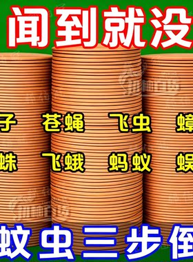 2026新款【强效型防蚊虫檀香】