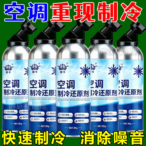空调冰点还原剂车用速冷降温
