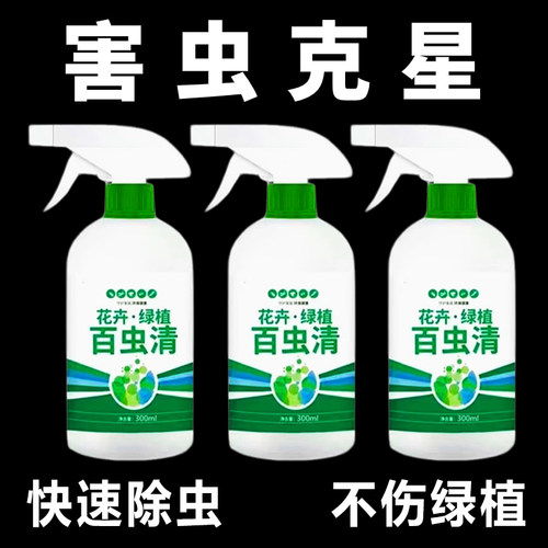 不伤花绿植通专用温和百虫清