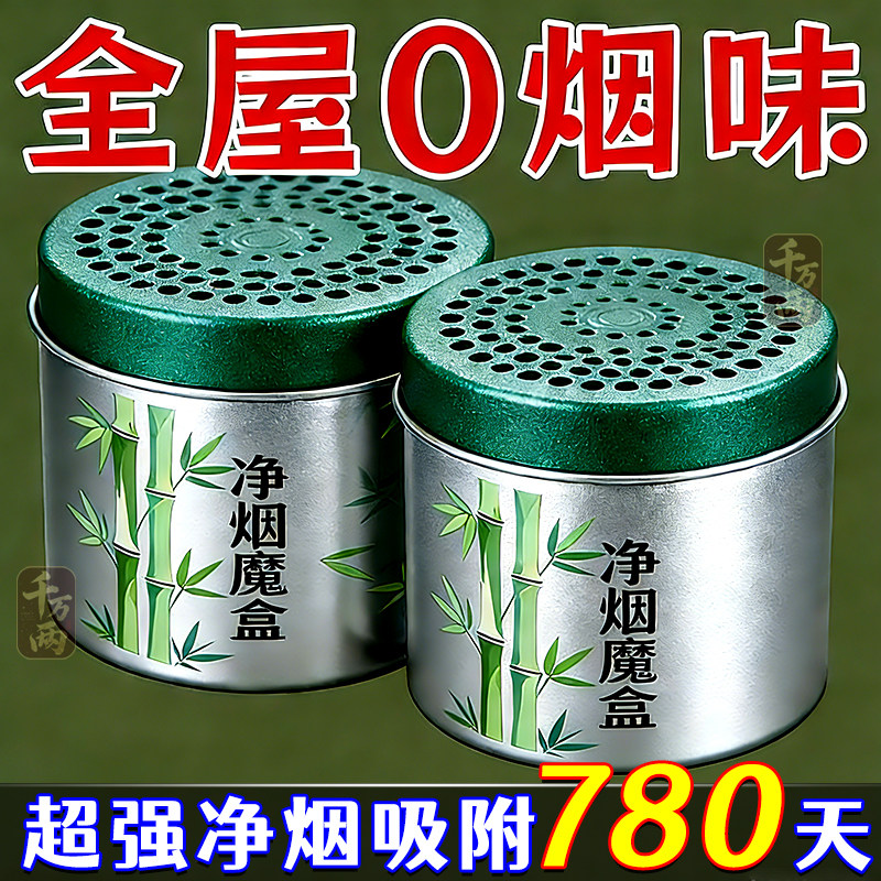 净烟魔盒房间室内吸烟排烟神器清香型净化空气去烟味消除二手烟味