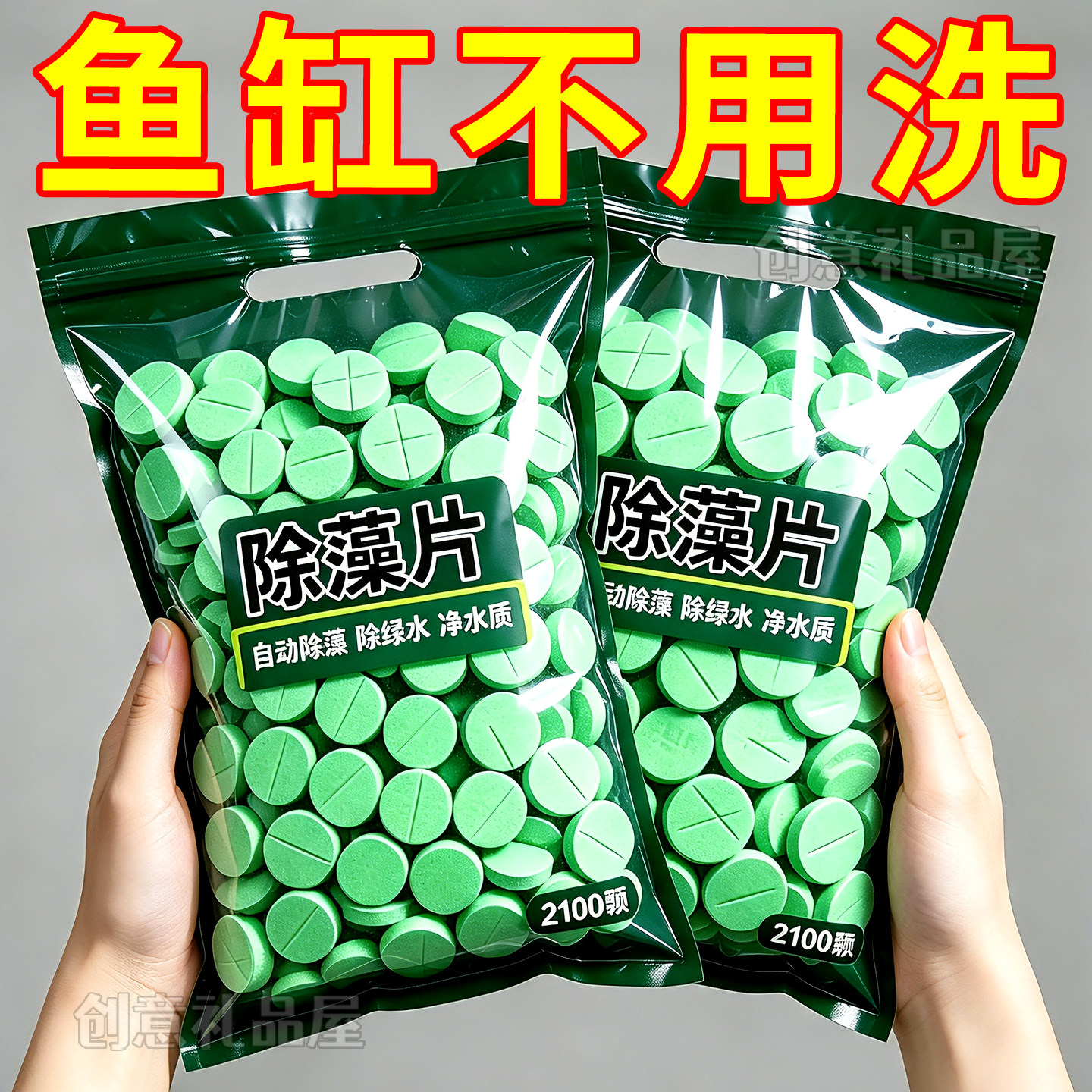 鱼缸除藻片剂不伤鱼去苔绿水褐藻