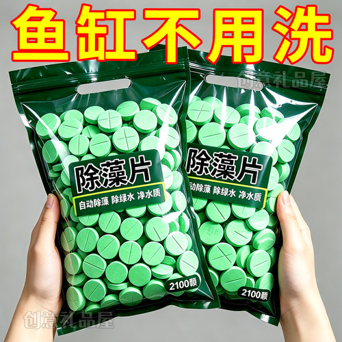 鱼缸除藻片剂不伤鱼去苔绿水褐藻