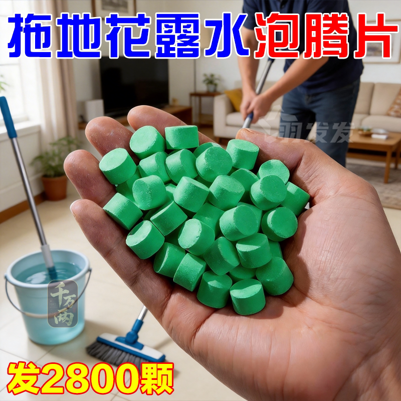 拖地花露水杀菌除臭清香