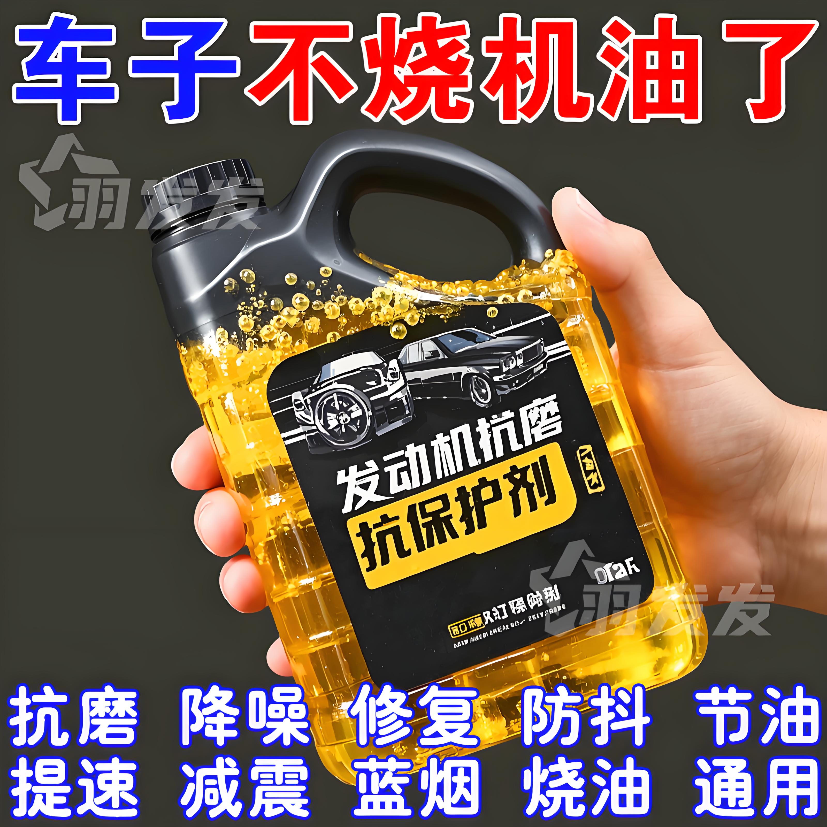 汽车纳米抗磨剂发动机抗磨保护剂