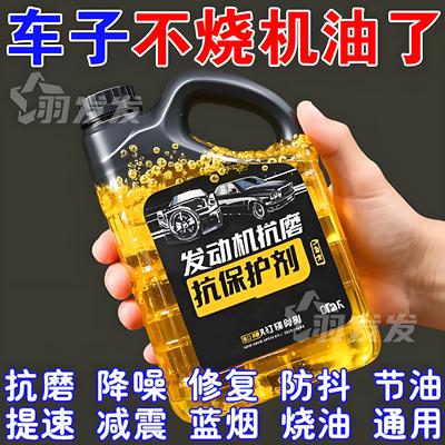 汽车纳米抗磨剂发动机抗磨保护剂