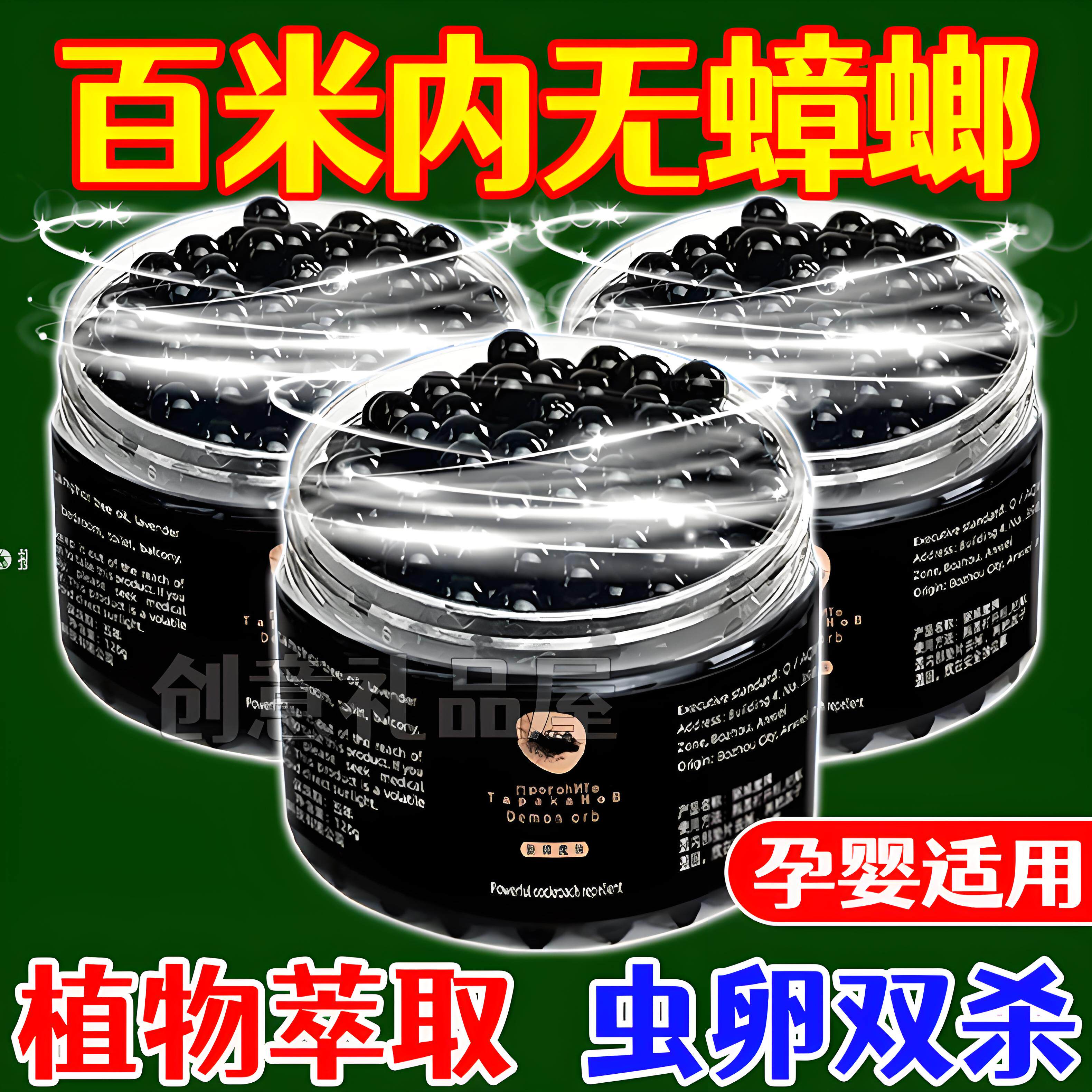 非无毒家用室内神器驱除蟑螂