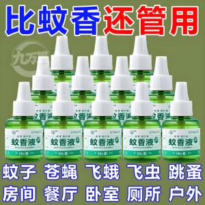 电热蚊香液婴儿孕妇无味家用灭蚊驱蚊子液插电式神器加热器蚊香液