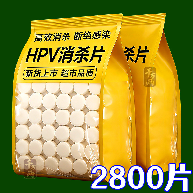 HPV消杀片贴身衣物次氯酸消毒片消毒液厕所预防HPV除菌消毒泡腾片,洗护清洁剂/卫生巾/纸/香薰,洗衣机槽清洁剂,淘宝优惠券,粉丝福利购,淘宝优惠卷