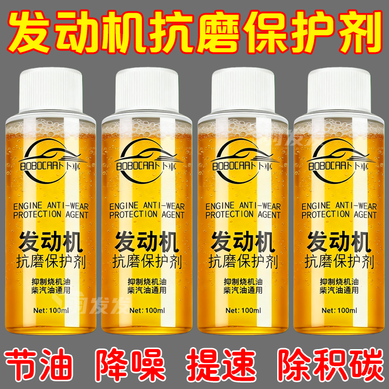 发动机抗磨保护剂汽摩通用