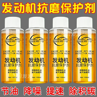 发动机抗磨保护剂强力修护修复剂汽车摩托车汽油柴油二合一通用款