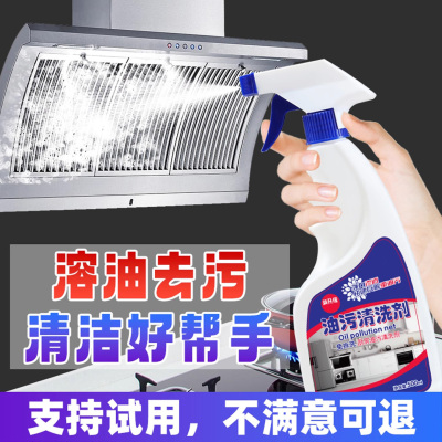 抽油烟机油污净去油污垢清洁剂